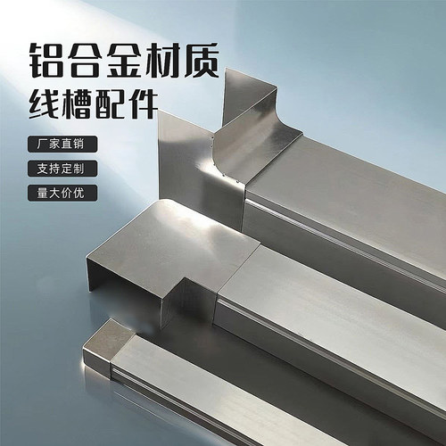 铝合金线槽转角弯头金属材质