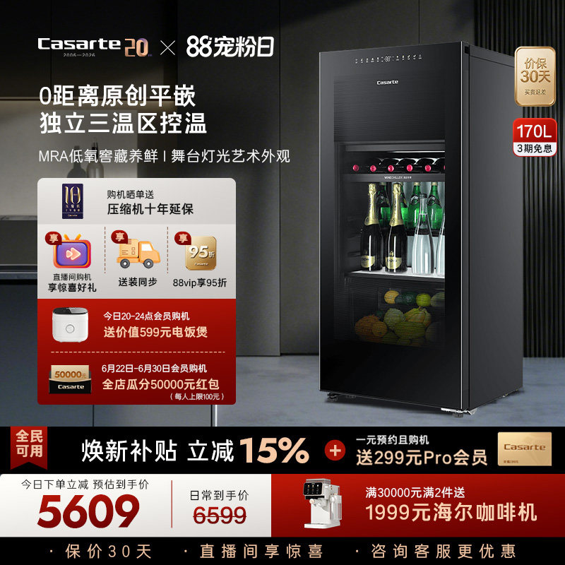 Casarte/卡萨帝170升冰吧家用客厅酒柜茶叶冷藏囤货小冰箱