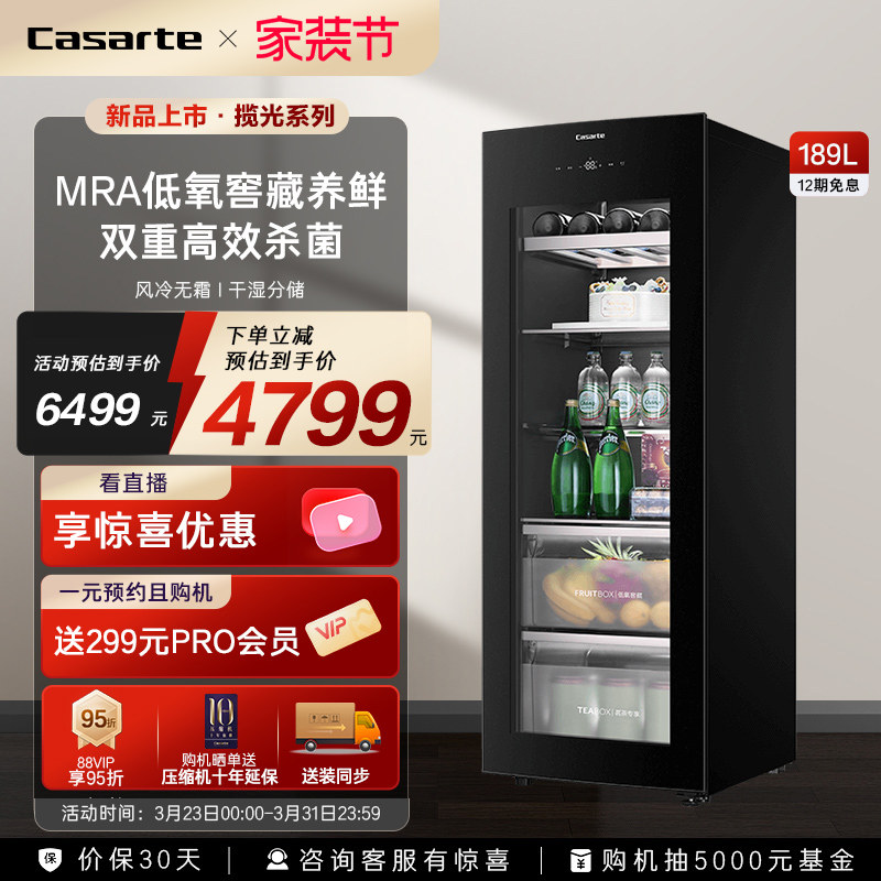 卡萨帝揽光189升无霜饮料冰吧茶叶红酒柜冷藏水果保鲜小冰箱