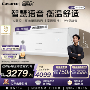 卡萨帝揽光空调挂机变频家用1.5匹