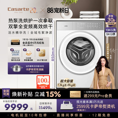卡萨帝揽光13kg标尺热泵洗烘一体