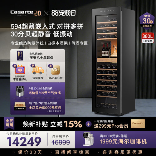 【新品】卡萨帝380L大容积酒窖级恒温恒湿红酒柜家用办公室葡萄酒
