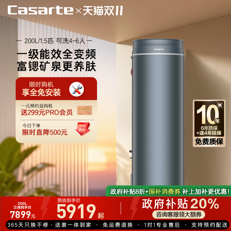 卡萨帝鉴赏家空气能热水器