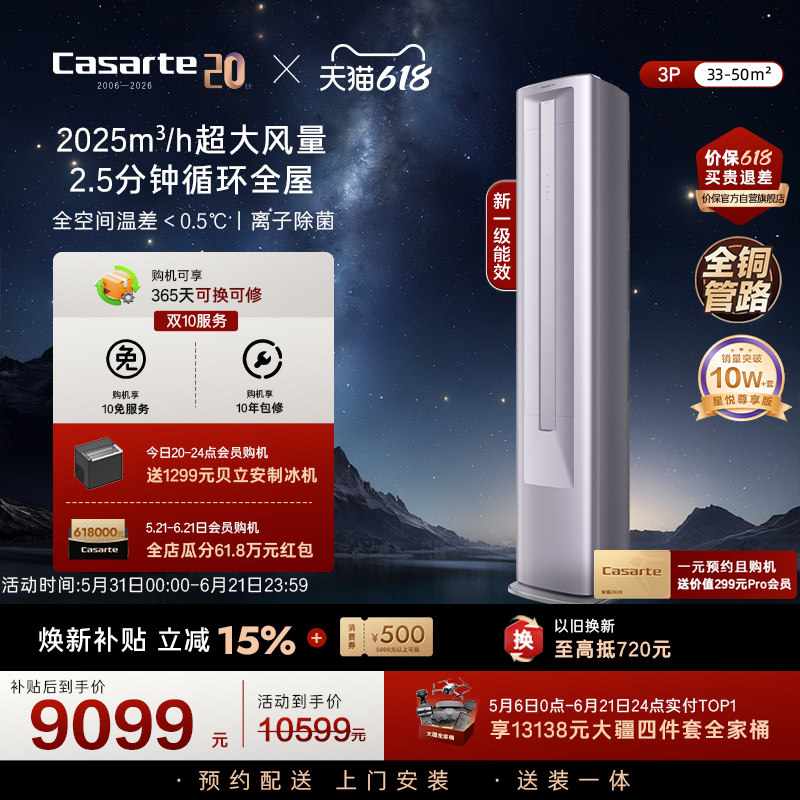 以旧换新卡萨帝空调柜机变频家用客厅除湿冷暖双系统分控3匹C30