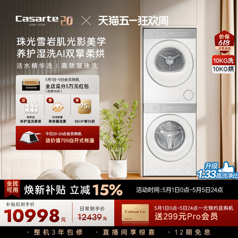 换新补贴【卡萨帝揽光WD】10kg变频洗衣机烘干机洗烘套装WB升级