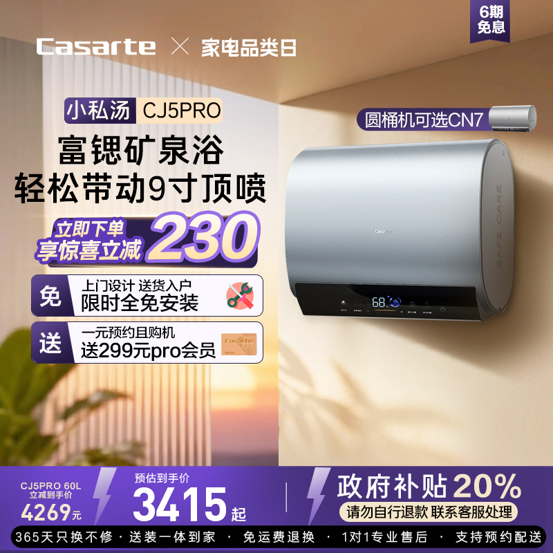 卡萨帝[小私汤]电热水器双胆富锶