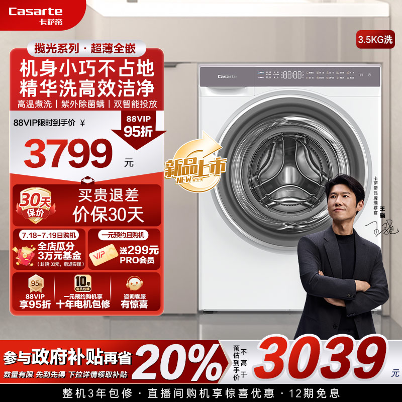 换新补贴【卡萨帝揽光WB】3.5kg全自动小型洗脱一体迷你洗衣机