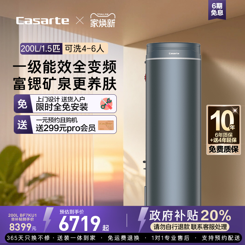 卡萨帝鉴赏家空气能热水器