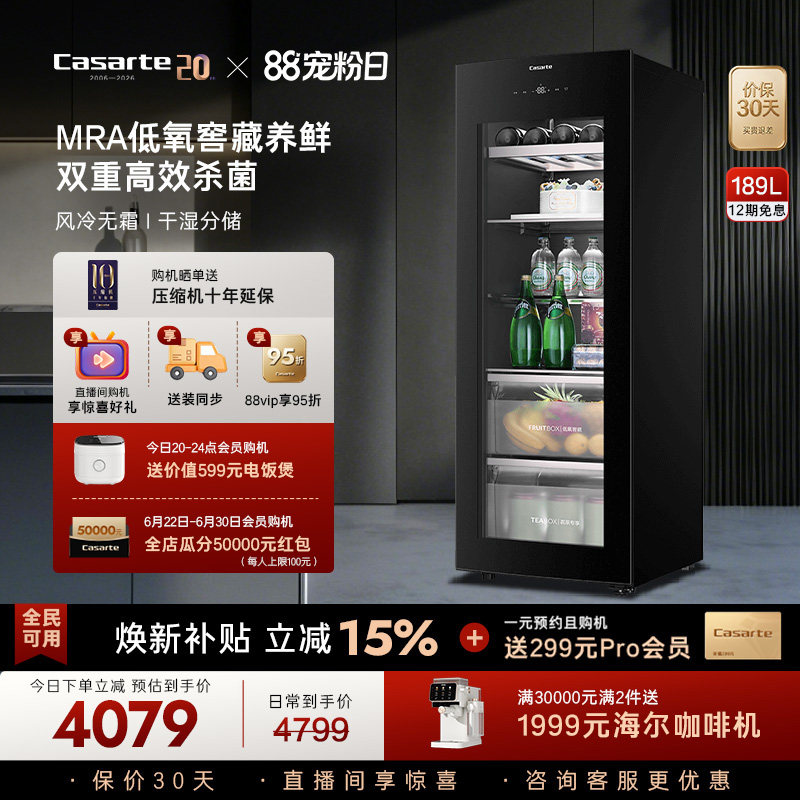 卡萨帝揽光189升无霜饮料冰吧茶叶红酒柜冷藏水果保鲜小冰箱