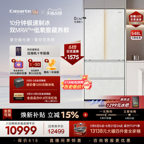 卡萨帝揽光548L自动制冰零嵌冰箱
