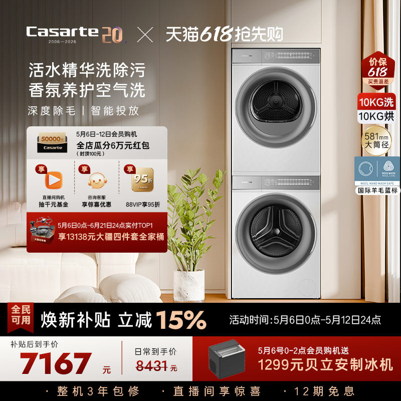 换新补贴【卡萨帝揽光WB】10kg洗衣机烘干机洗烘套装W2升级款