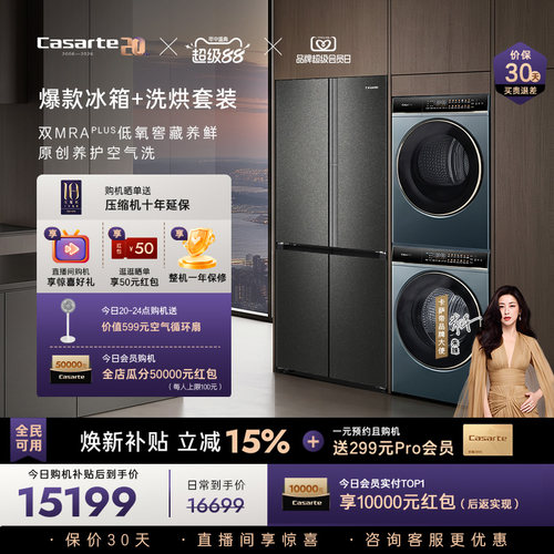 卡萨帝揽光冰洗烘套装爆款推荐