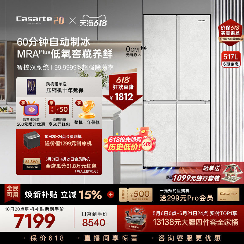 卡萨帝揽光517L零嵌冰箱自动制冰