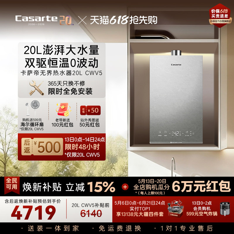 [大户型首选]卡萨帝燃气热水器20升CWV5家用天然气零冷水可选CWS