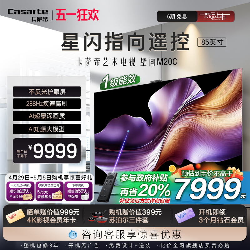 85Ӣ K85M20C ٷ K85M20C 85MiniLED11599Ԫ(88VIP 95)