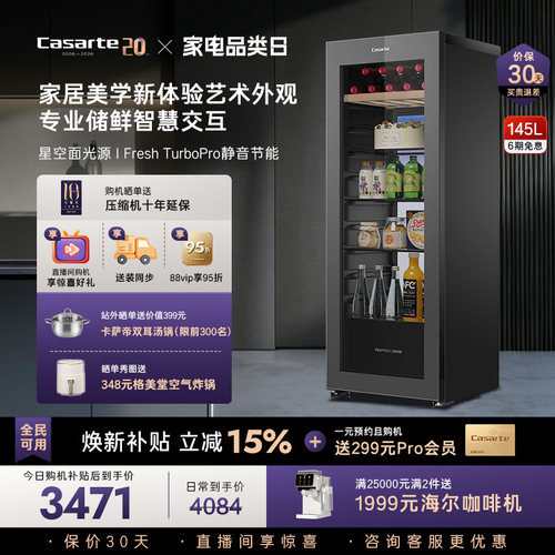 以旧换新卡萨帝145升冰吧家用客厅酒柜茶叶冷藏囤货小冰箱