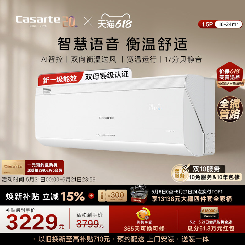 卡萨帝揽光星悦空调1.5匹35FCB