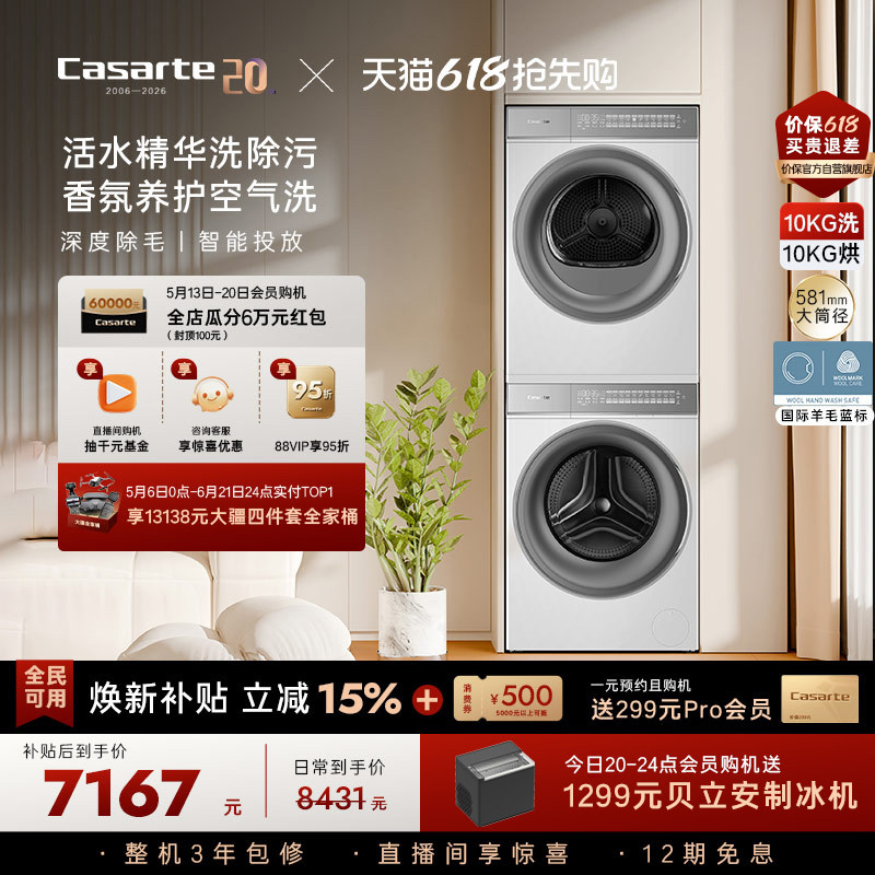 换新补贴【卡萨帝揽光WB】10kg洗衣机烘干机洗烘套装W2升级款