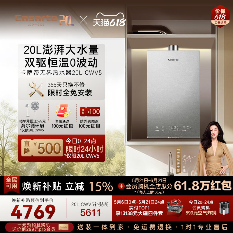 [大户型首选]卡萨帝燃气热水器20升CWV5家用天然气零冷水可选CWS