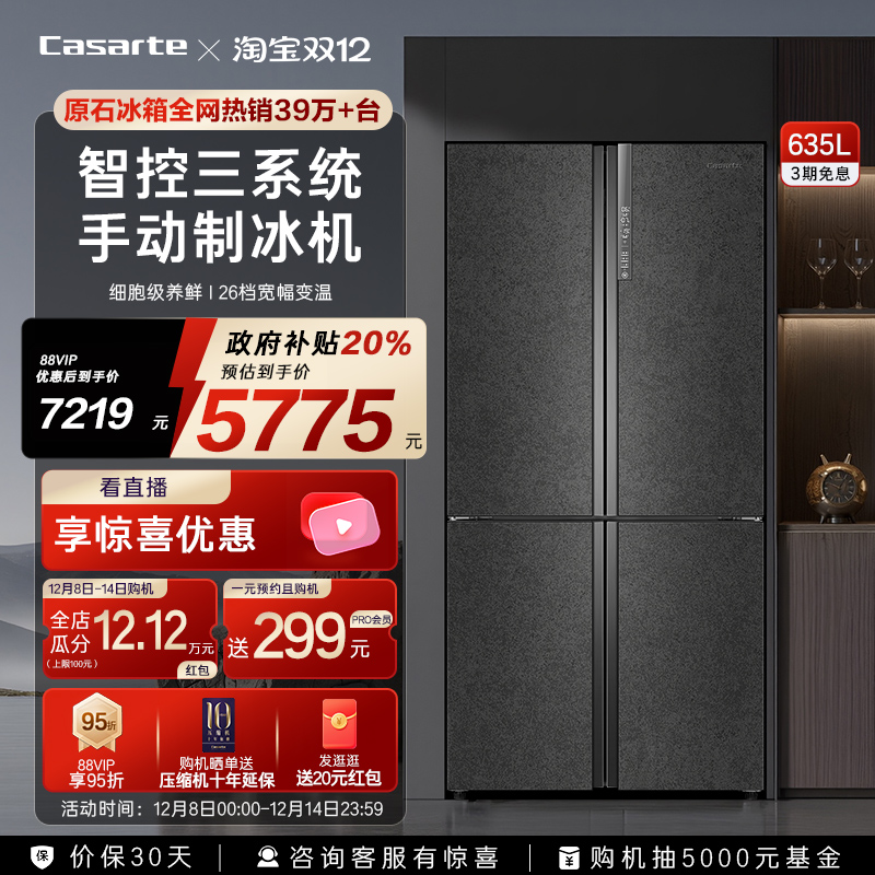 Casarte/ ԭʯ635 ʮ˫  BCD-635WVPAU1 5775.39Ԫ(88VIP 95)