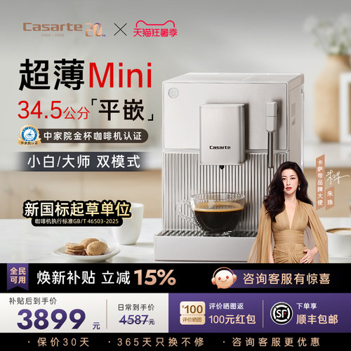 卡萨帝金杯mini新款全自动咖啡机意式美式家用现磨办公小型奶泡机