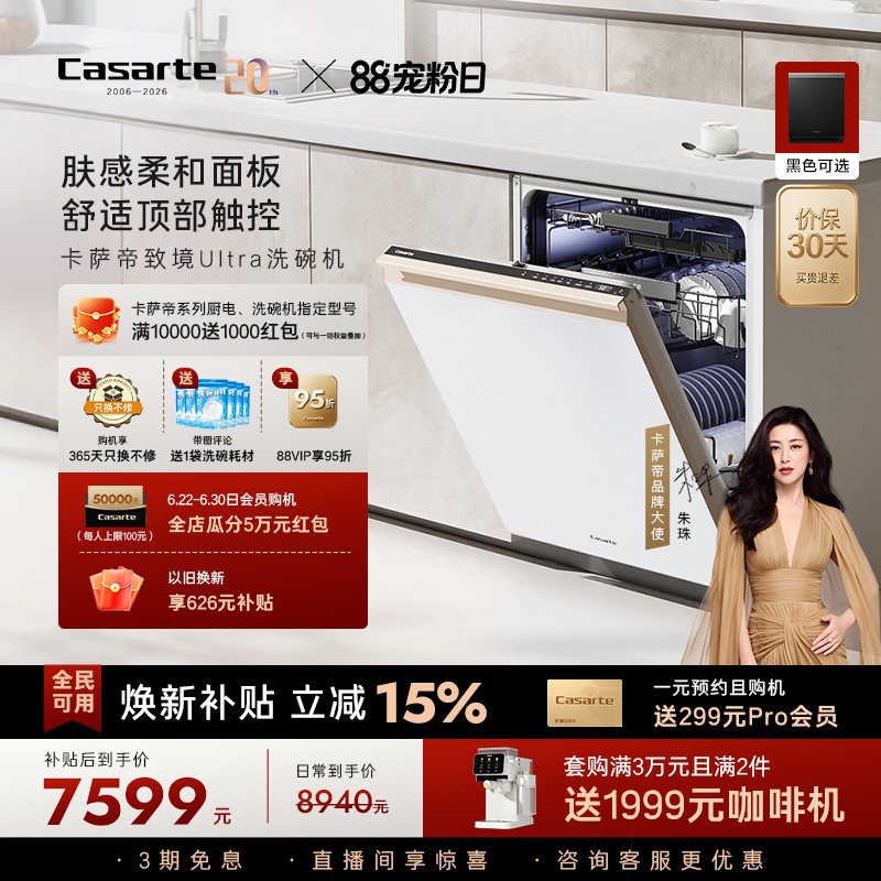 [新品]卡萨帝致境Ultra洗碗机22套大容量家用全自动嵌入式消毒白