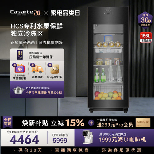 卡萨帝揽光生态果藏冰吧166L