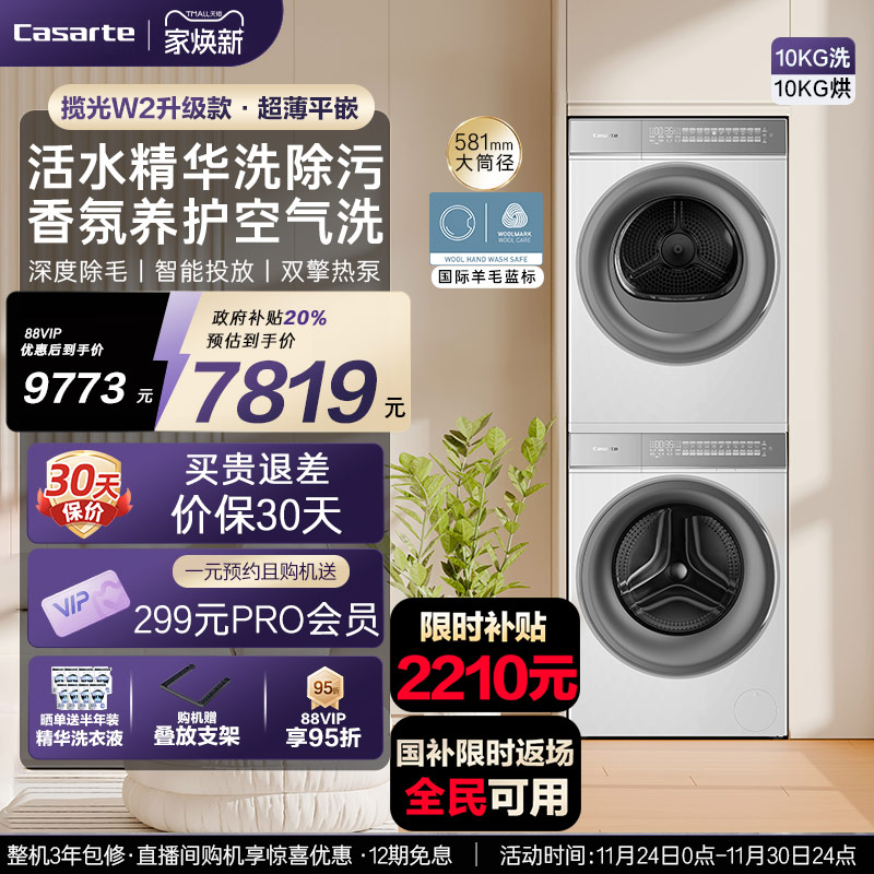 [W2升级款新品]卡萨帝WB洗烘套装