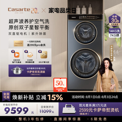 卡萨帝揽光直驱双子分区洗衣机lb