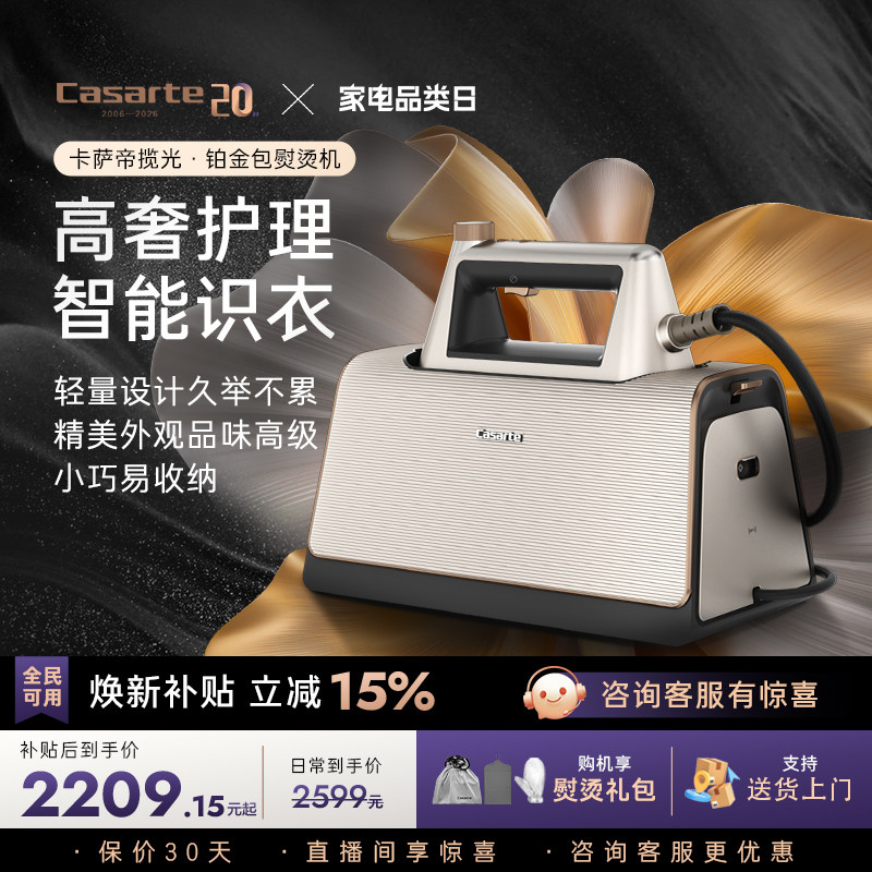 卡萨帝铂金包高端智能挂烫机2025新款家用熨烫一体机蒸汽熨斗
