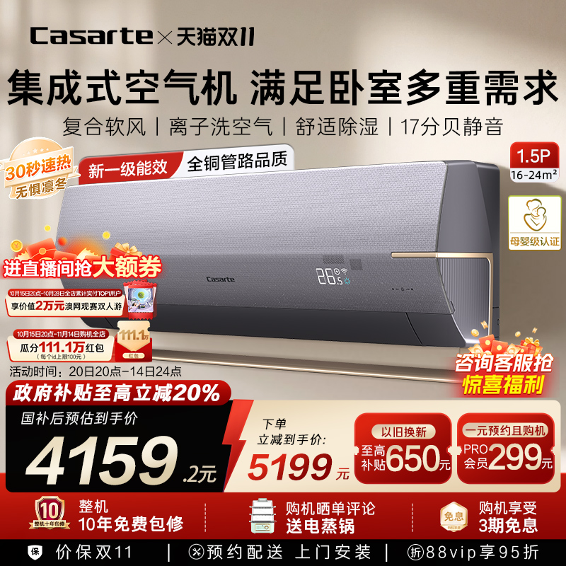 以旧换新卡萨帝空调挂机变频家用卧室除湿冷暖洗空气新一级1.5匹