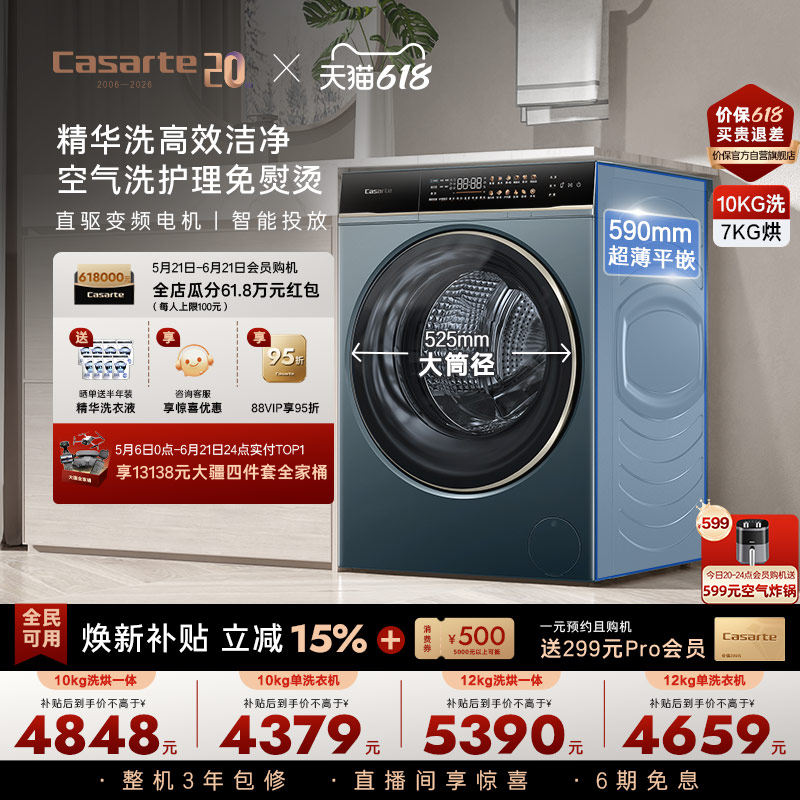 换新补贴卡萨帝揽光大容量洗衣机