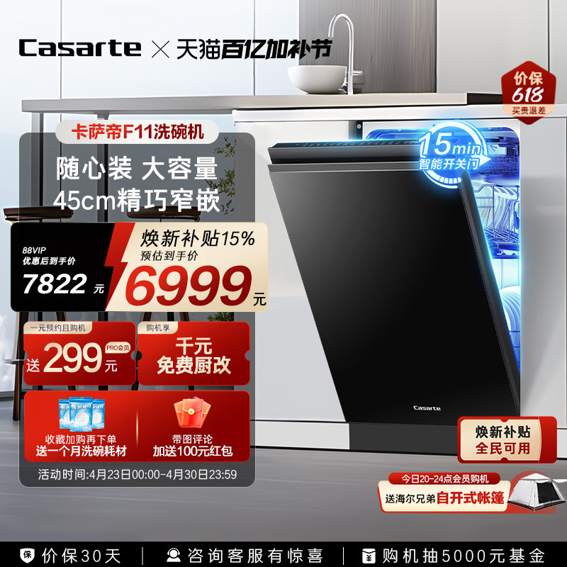 [政府补贴]新品卡萨帝超窄洗碗机14套家用全自动嵌入式消毒F11