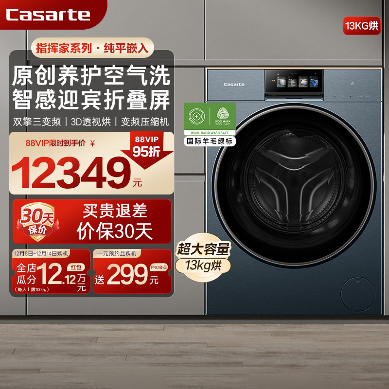 【卡萨帝指挥家】13kg大容量平嵌家用变频压缩机双擎热泵烘干机LC