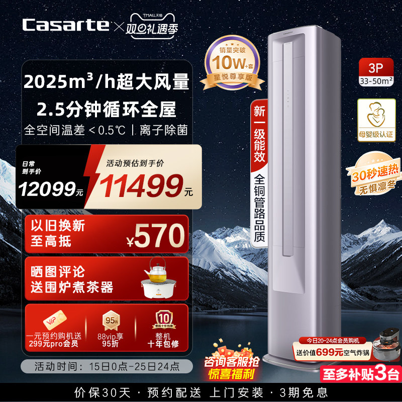 以旧换新卡萨帝空调柜机变频家用客厅除湿冷暖双系统分控新1级3匹