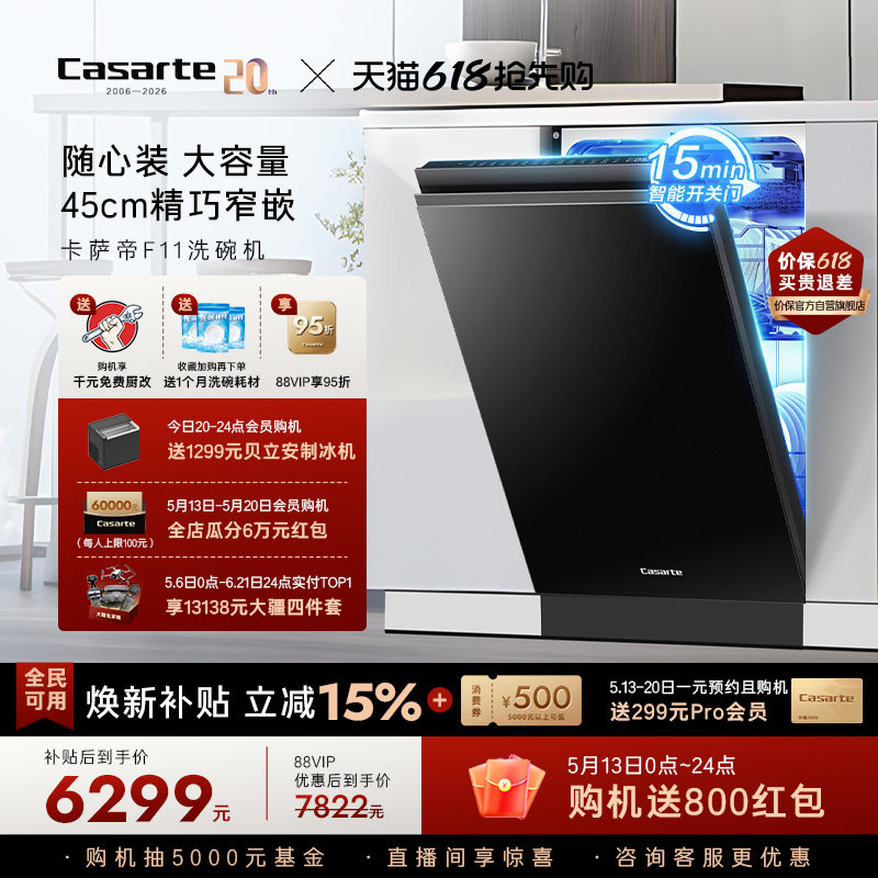 [政府补贴]新品卡萨帝超窄洗碗机14套家用全自动嵌入式消毒F11