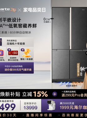 卡萨帝揽光610L自动制冰零嵌冰箱