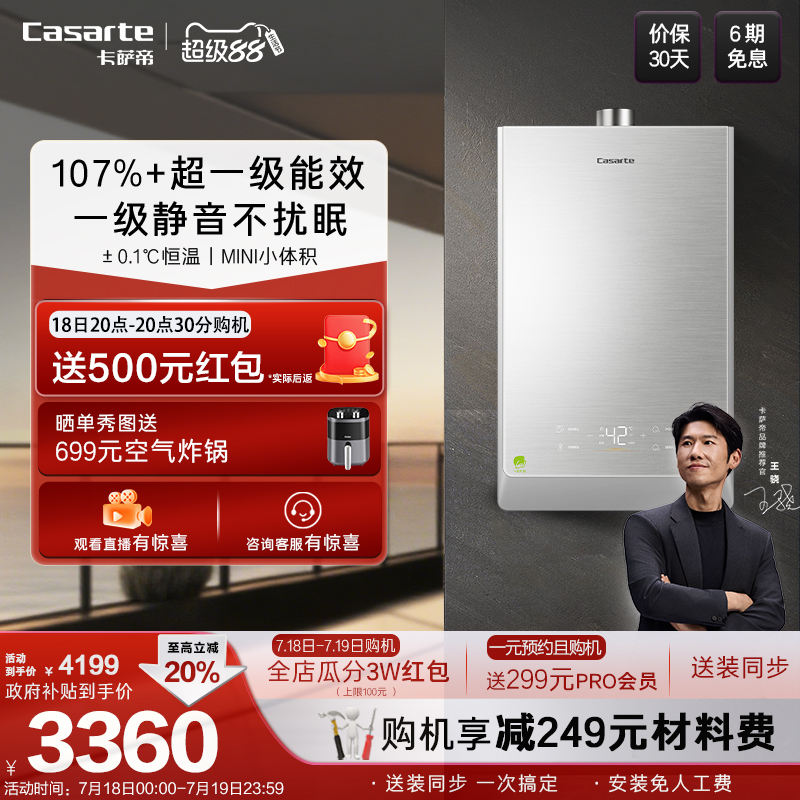 卡萨帝CWE5一级能效燃气热水器