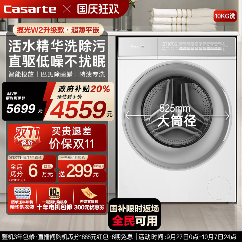 [W2升级款揽光]卡萨帝WB洗衣机