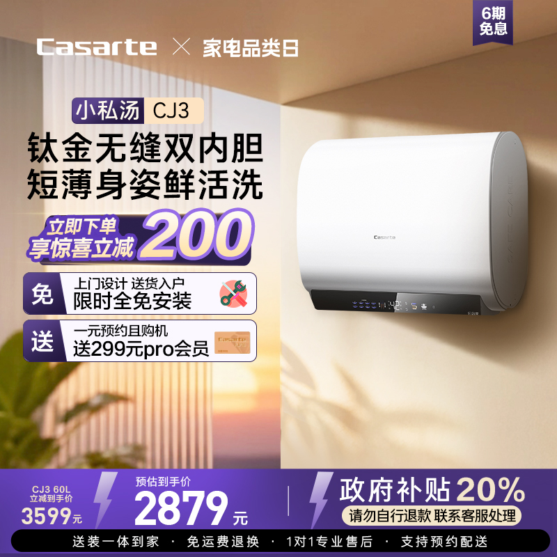 卡萨帝电热水器双胆扁桶60升CJ3