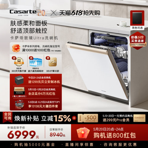 [新品]卡萨帝致境Ultra家用22套