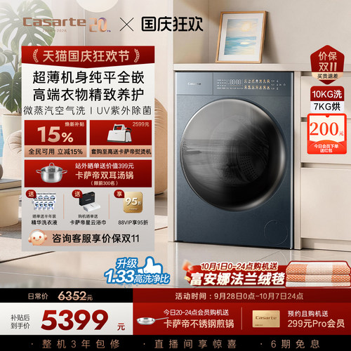 卡萨帝揽光GLD洗烘一体洗衣机