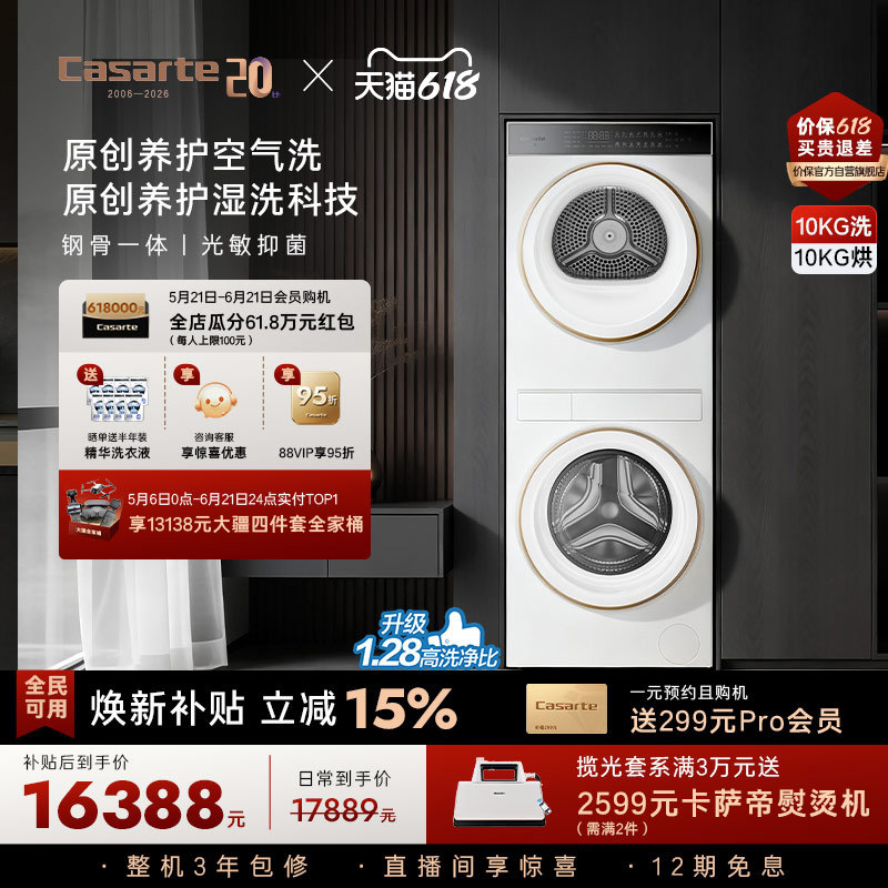 换新补贴【卡萨帝致境揽光中子融朗】10kg洗衣机热泵洗烘护一体机