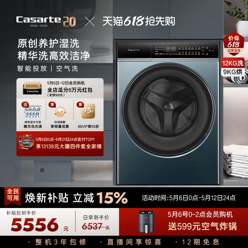 换新补贴【卡萨帝揽光】12kg家用全自动洗烘一体滚筒洗衣机LB