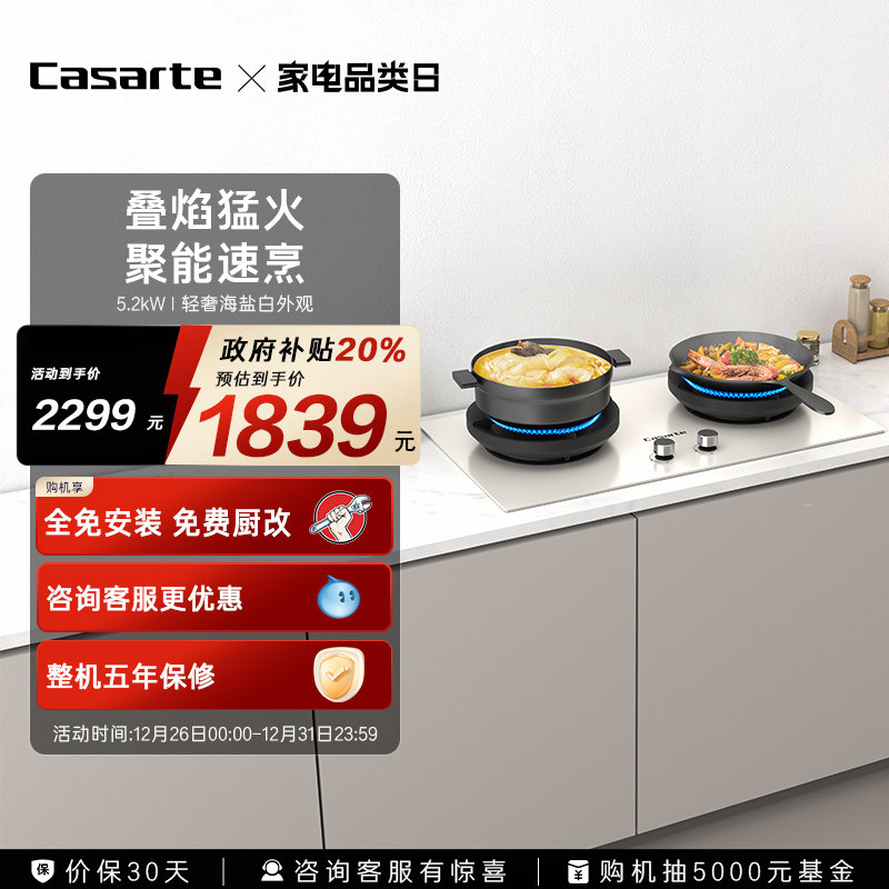卡萨帝揽光小炫风燃气灶煤气灶家用灶台猛火灶炉灶天然气灶CDZ5U