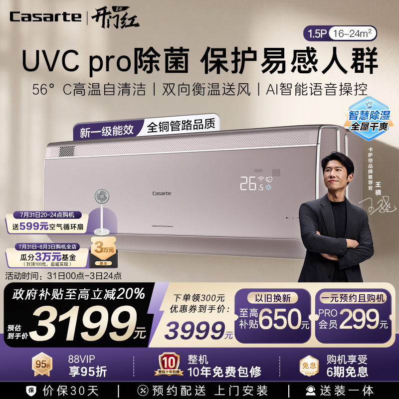 卡萨帝揽光星悦空调1.5匹35FCA