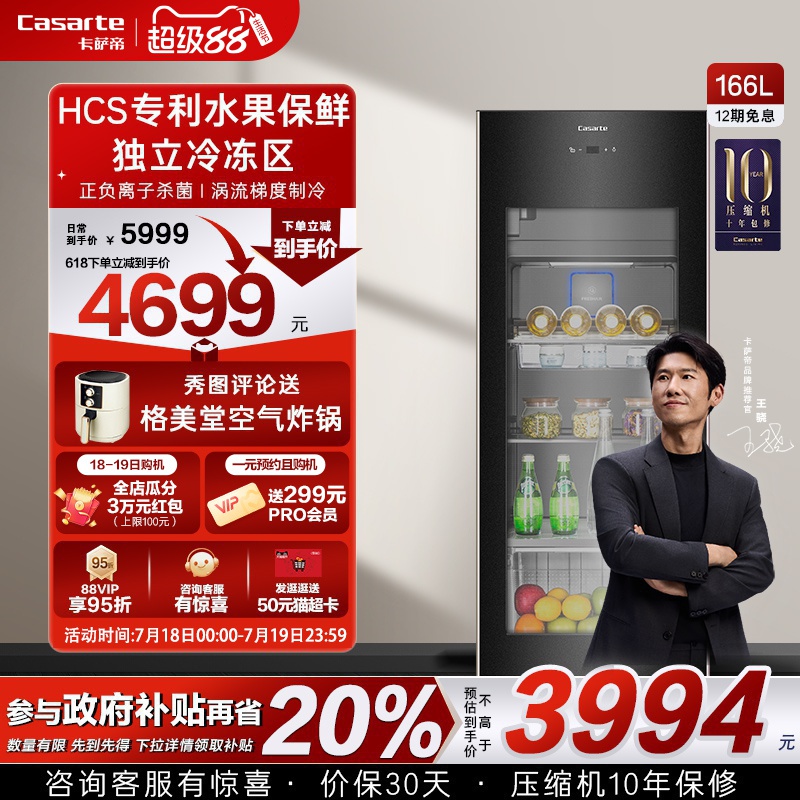 卡萨帝揽光生态果藏冰吧166L