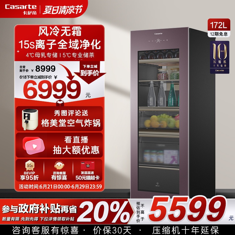 卡萨帝172升无霜客厅家用冰吧母乳茶叶专用办公室饮料柜红酒柜