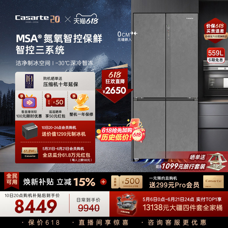 卡萨帝揽光冰箱559L顶配保鲜科技