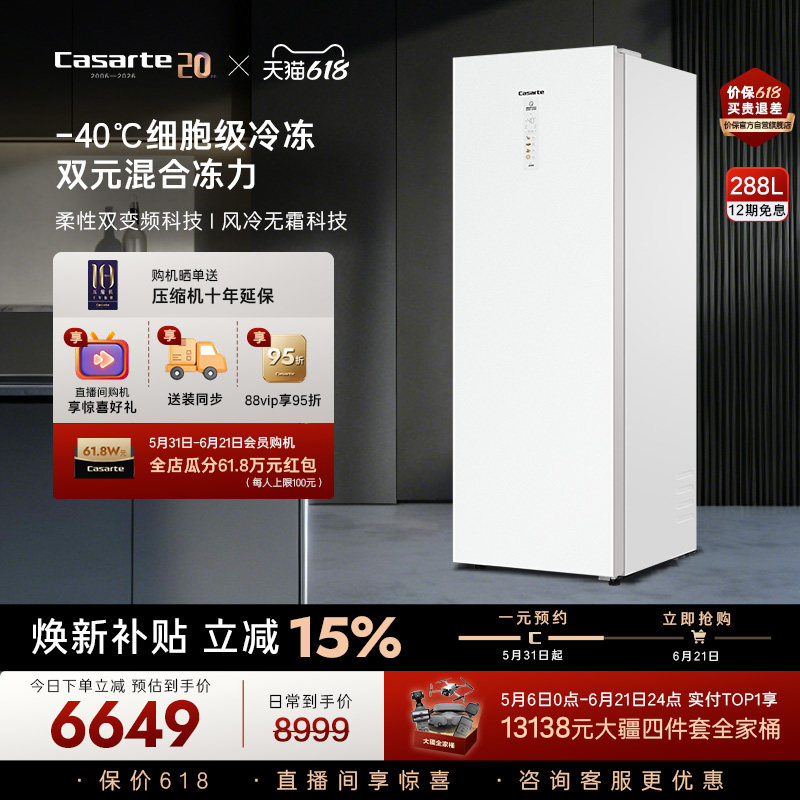 【新品】卡萨帝288升-40℃变频深冷风冷无霜锁鲜家用两用立式冰柜